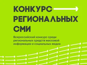 Есть идеи, как вовлечь людей в спорт? Прими участие в конкурсе для СМИ и покажи свои идеи!